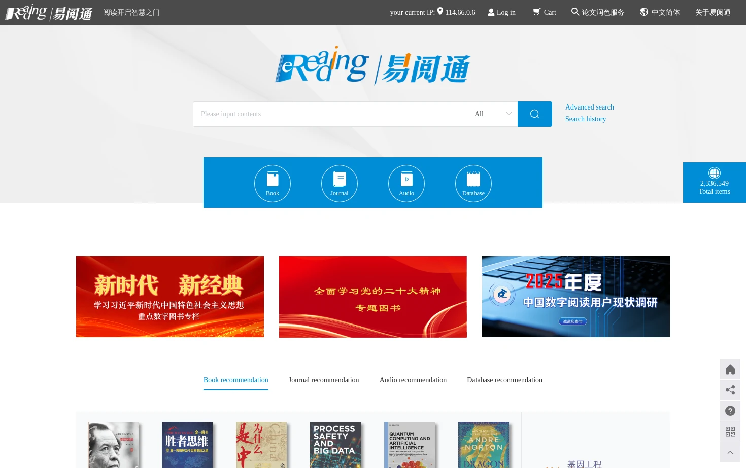 中图易阅通 页面快照
